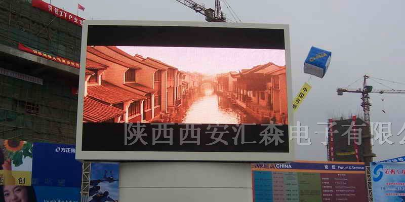 汇森LED电子显示屏专卖西安LED显示屏亮化工程