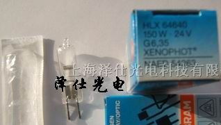 供应欧司朗卤素灯泡64640/24V150W