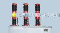 供应ZW7-40.5型系列户外高压真空断路器