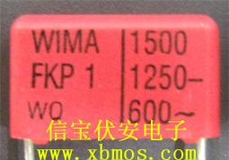 WIMA电容，FKP1，1500PF，1250V，15mm，5%，旁路电容