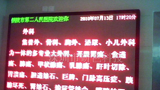 济南医院单双色显示屏控制卡；中型显示屏控制器