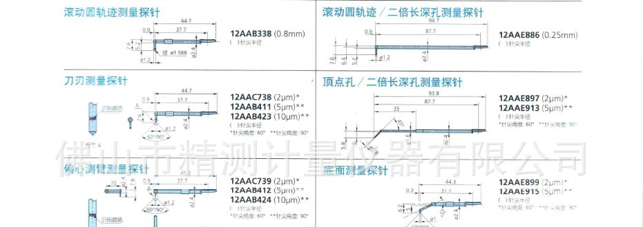 供应三丰粗糙度仪测针12AAC734，12AAC736，12AAC731