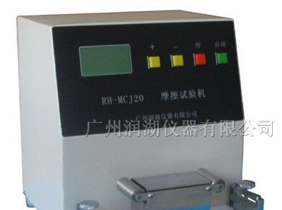 供应摩擦试验机