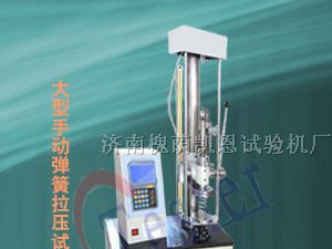 供应弹簧检测仪，弹簧拉压试验机供应商，弹簧测力计