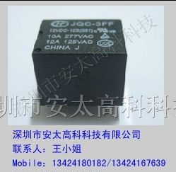 供应继电器JQC-3FF/024-1ZS