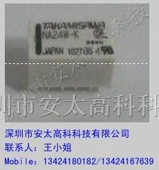 供应继电器NA24W-K