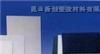 供应ABS板 黑色ABS板 白色ABS板 本色ABS板