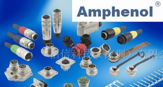 供应AMPHENOL航空连接器代理