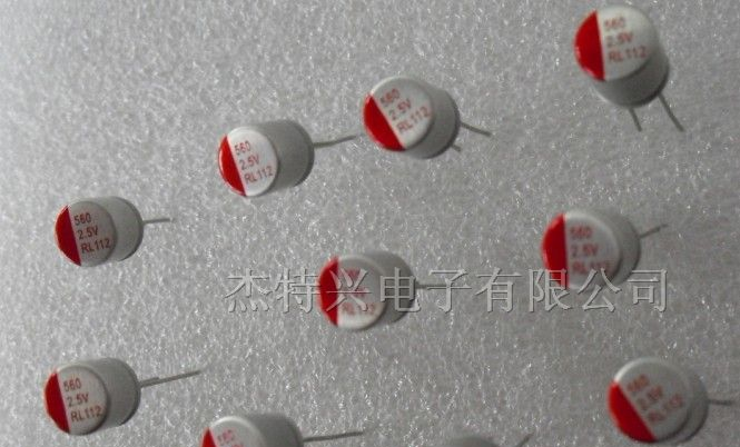 供应充电器常用(560uf/2.5v)固态电解电容