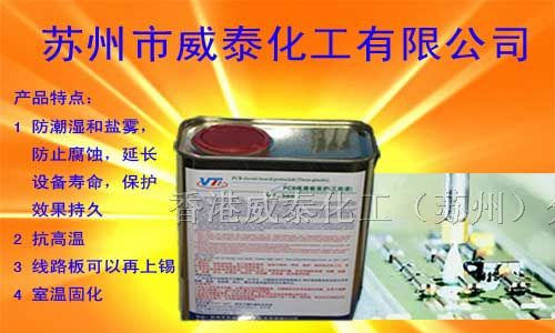 供应PCB三防胶 电子三防胶 三防胶