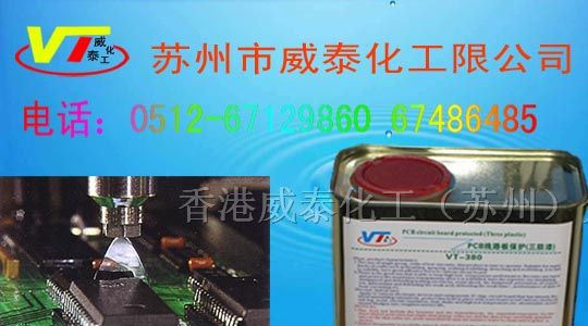 供应PCB防水漆 电子防水漆 防水漆