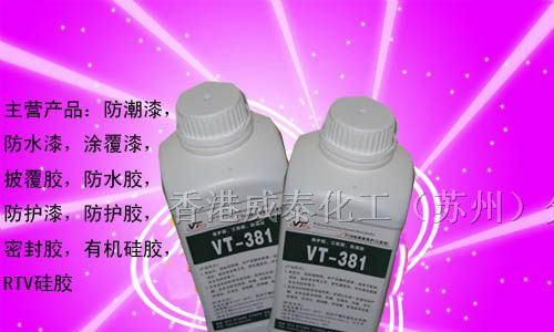 供应防水胶 电子三防胶 电子防水胶 三防胶