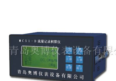 供应青岛奥博流量积算仪
