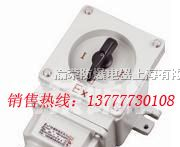 供应BCHZ51防爆转换开关|转换开关