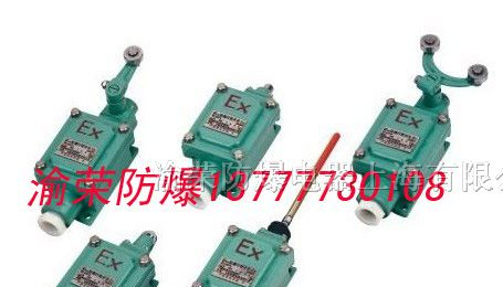 供应DLXK-15防爆行程开关| 行程开关|防爆开关