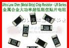 供应0.075R合金采样电阻
