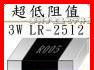 供应0.07R合金采样电阻