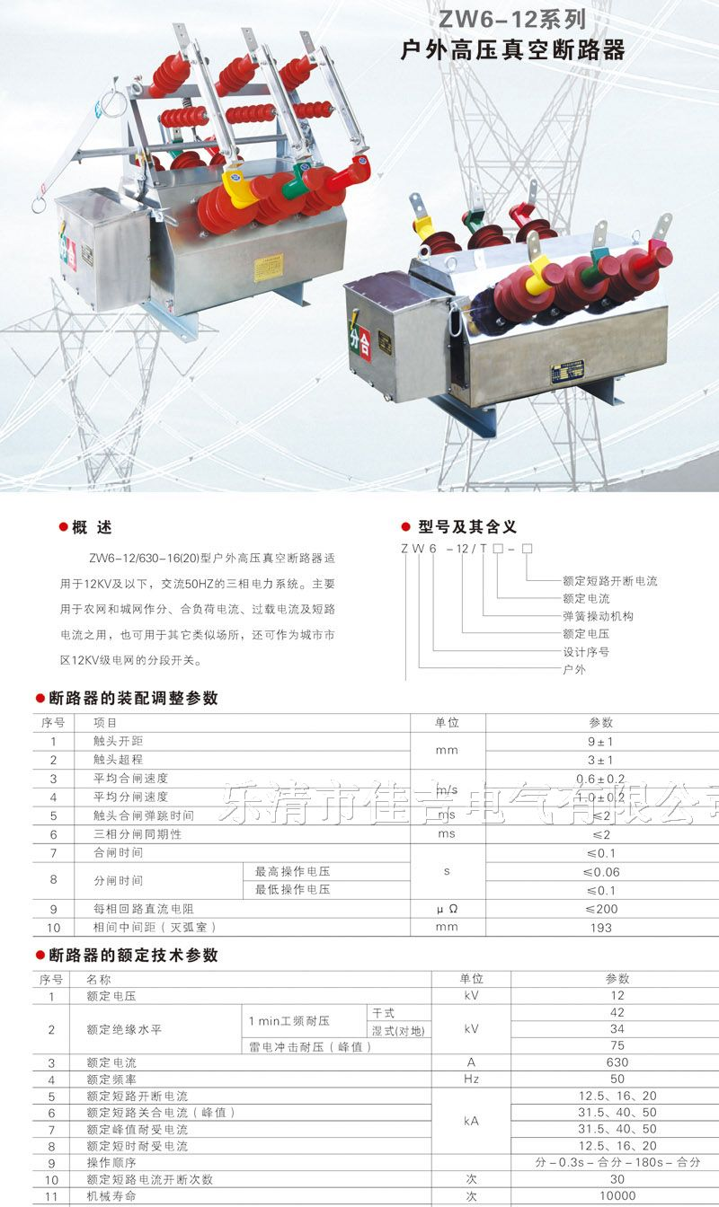 供应ZW6-12佳吉ZW6-12城乡电网ZW6-12高压真空断路器