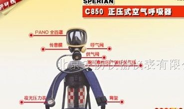 供应斯博瑞安空气呼吸器、斯博瑞安气体检测仪