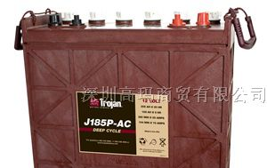 供应美国trojan电池J185P-AC(12V205AH)