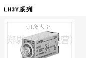 供应利尔德时间继电器LH3Y
