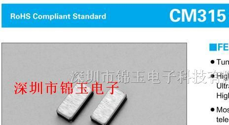供应西铁城晶振、CM315晶振、进口晶振