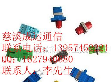 电信级—【FC光纤适配器、SC单联光纤适配器】