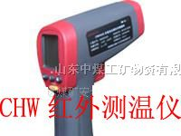 供应本质安全型红外测温仪,本安型测温仪,CWH300测温仪