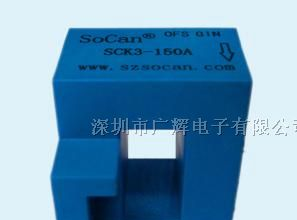供应SCK3-150A系列霍尔电流传感器