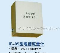 供应IF-05堰流计（堰槽流量计）厂家，价格