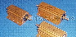 供应金黄色铝壳电阻