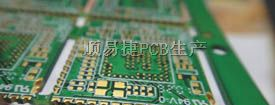 印制电路板/ PCB打样50元起