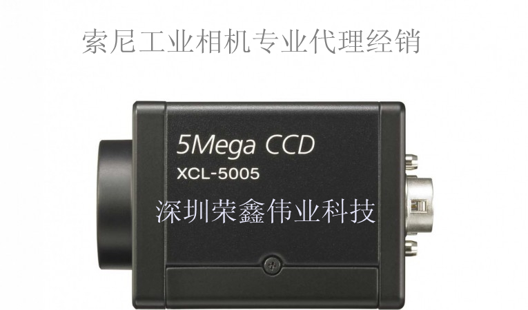供应XCL-5005CR索尼500万像素彩色CCD摄像机