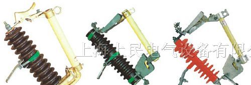 上海上民HRW3-10/100跌落式熔断器HRW3-10/200熔断器