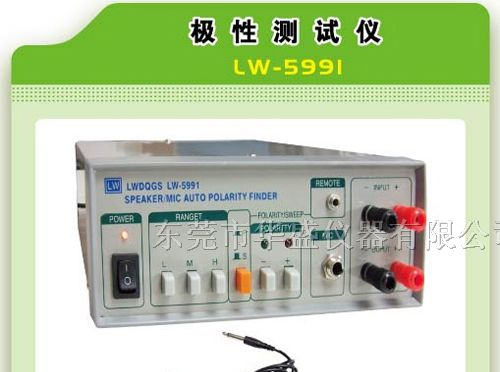 供应LW-5991/东莞极性测试仪