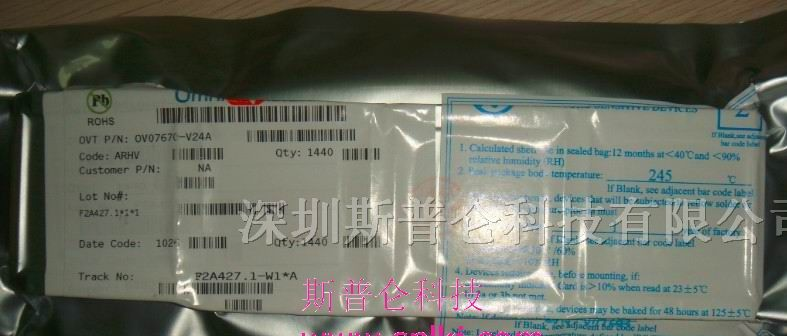 供应集成电路OV7670