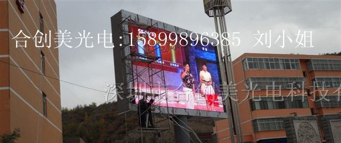供应合创美LED显示屏，户外LED显示屏