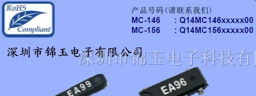 供应爱普生晶振、MC156晶振