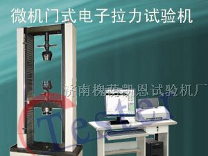 供应大吨位拉力试验机价格、凯恩非金属材料拉力检测仪