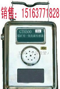 供应GTH500一氧化碳传感器