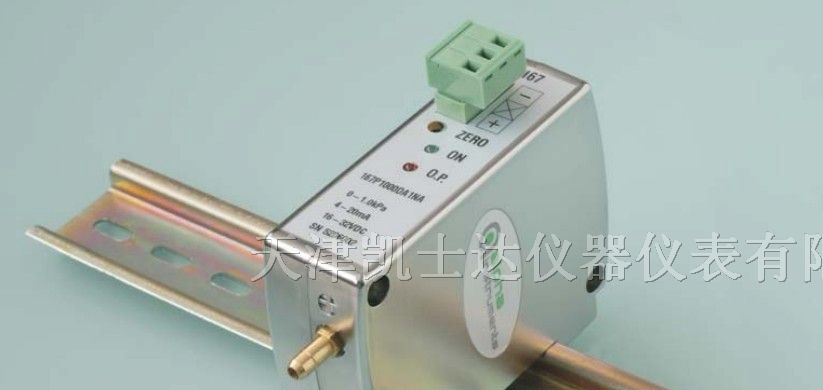 供应M167导轨式安装微差压变送器