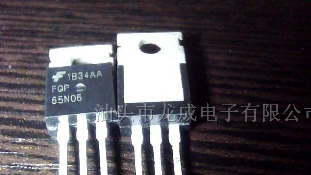 大量批发场效应管 FQP65N06    65N06
