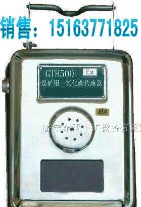供应GTH500一氧化碳传感器