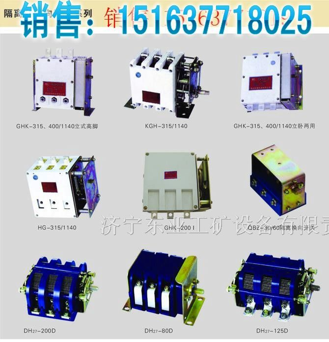 供应GHK、HGH、HG低压空气式隔离换向开关