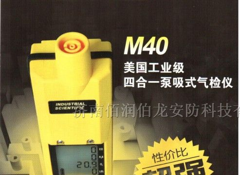 供应手持式四合一气体检测仪价格，低价促销M40检测仪