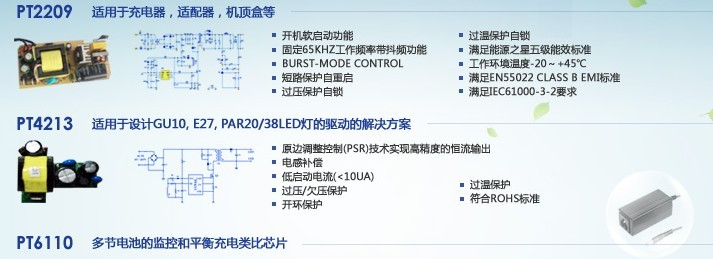 代理PT2209适用于充电器，适配器，机顶盒等