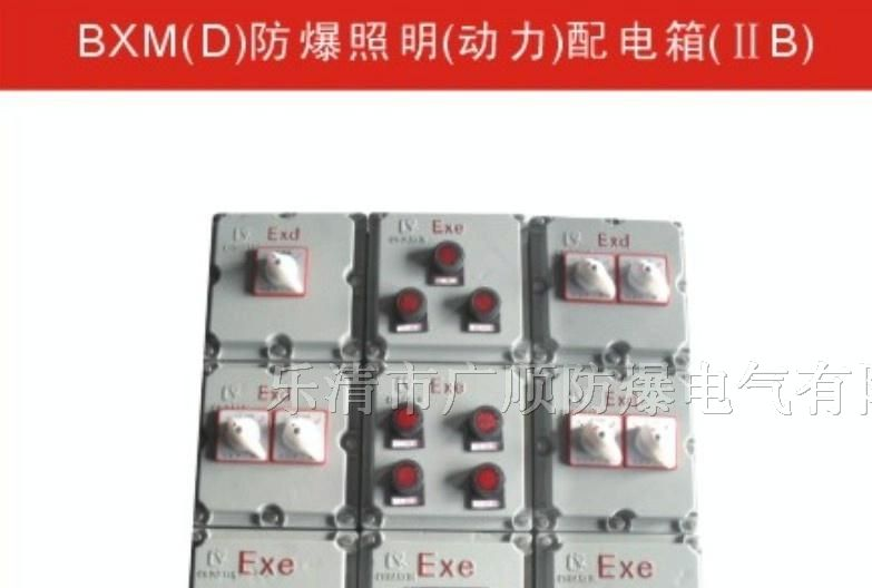 供应BXM防爆配电箱,BXM（D）51防爆照明（动力）配电箱