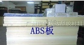 供应ABS板-ABS板-ABS板/ABS板/ABS板