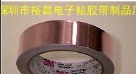 供应3M1181铜箔胶带 、3M铜箔屏蔽胶带