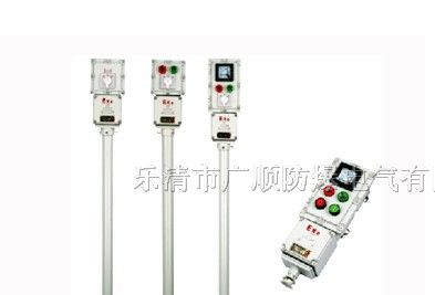 供应BZC51防爆操作柱，电机控制BZC51防爆操作柱